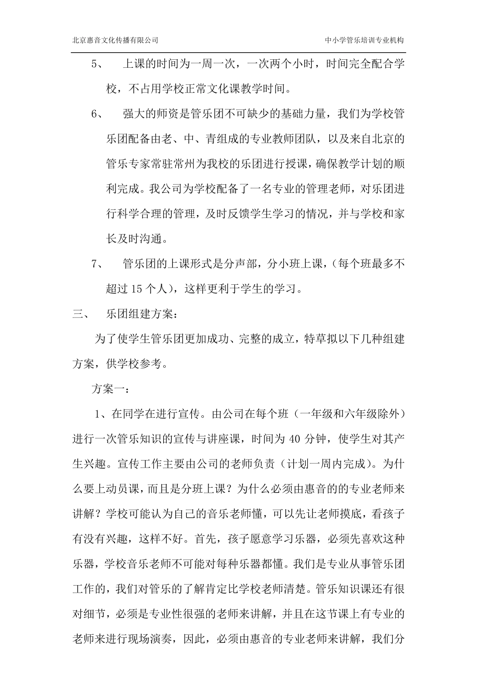 学校管乐团组建方案_第3页