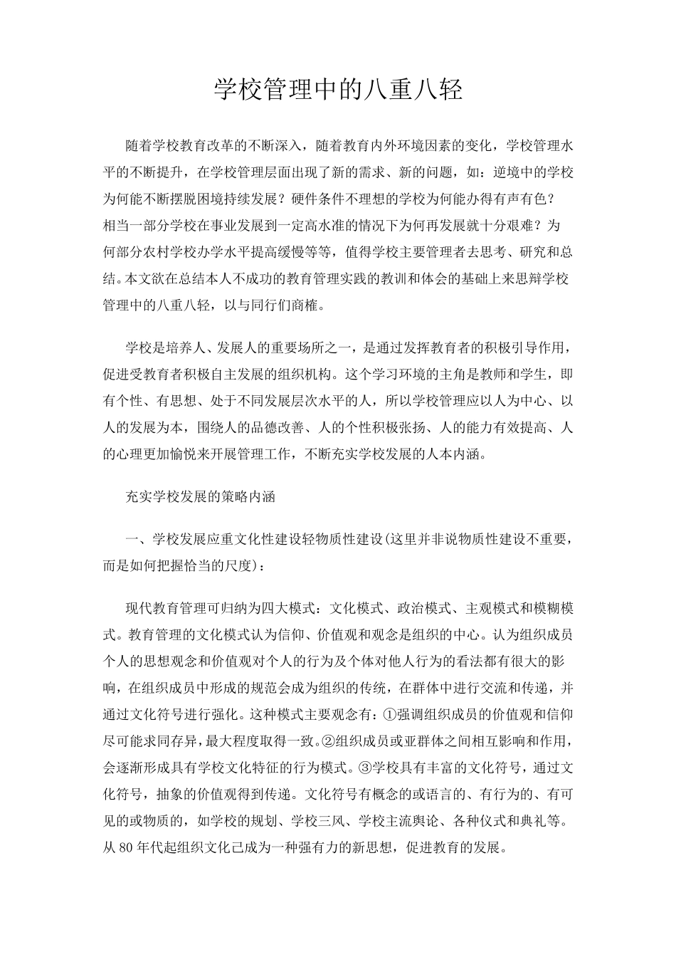 学校管理中的八重八轻_第3页