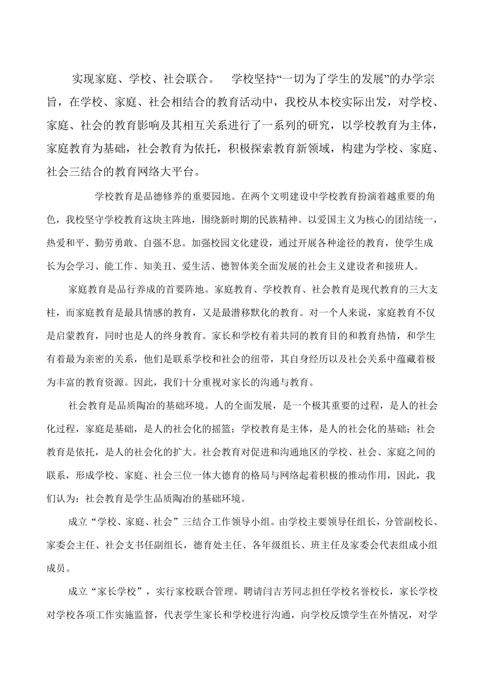 学校管理创新的措施_第2页