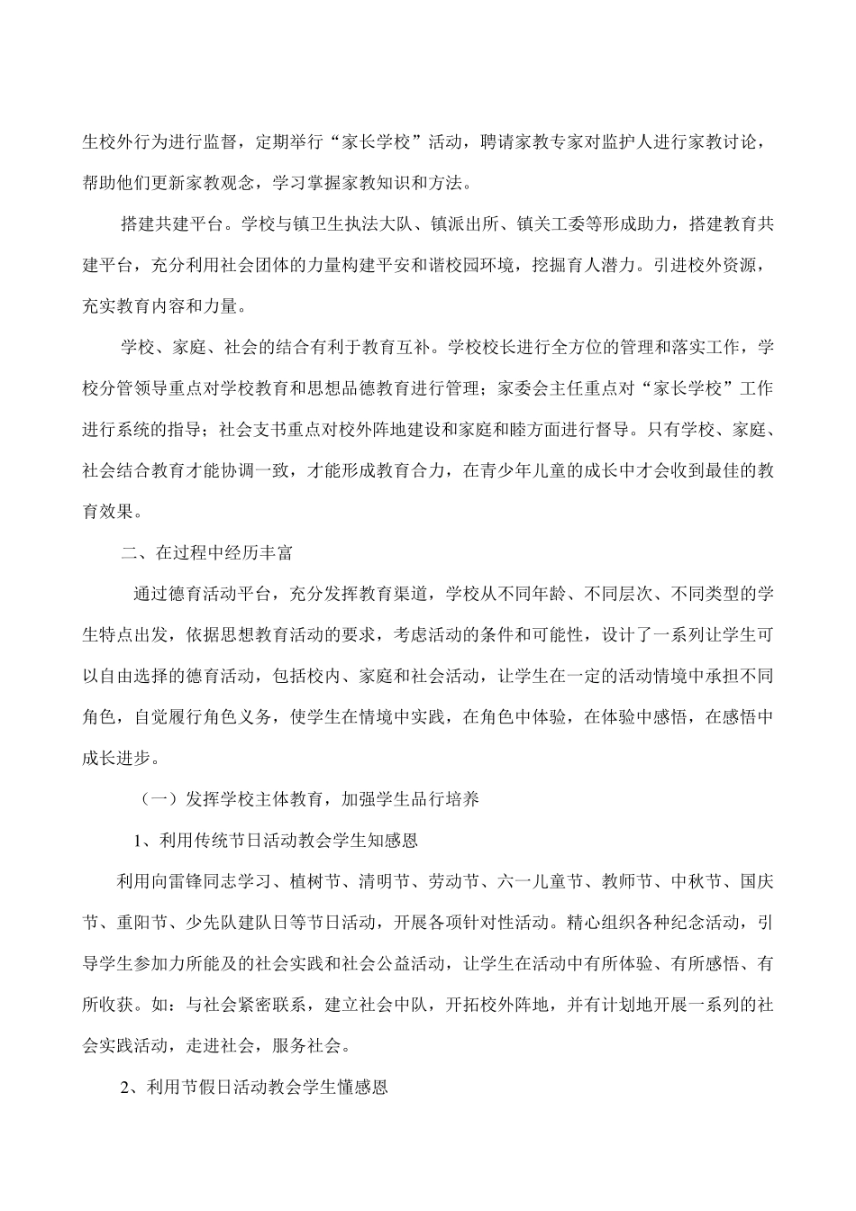 学校管理创新的措施_第3页