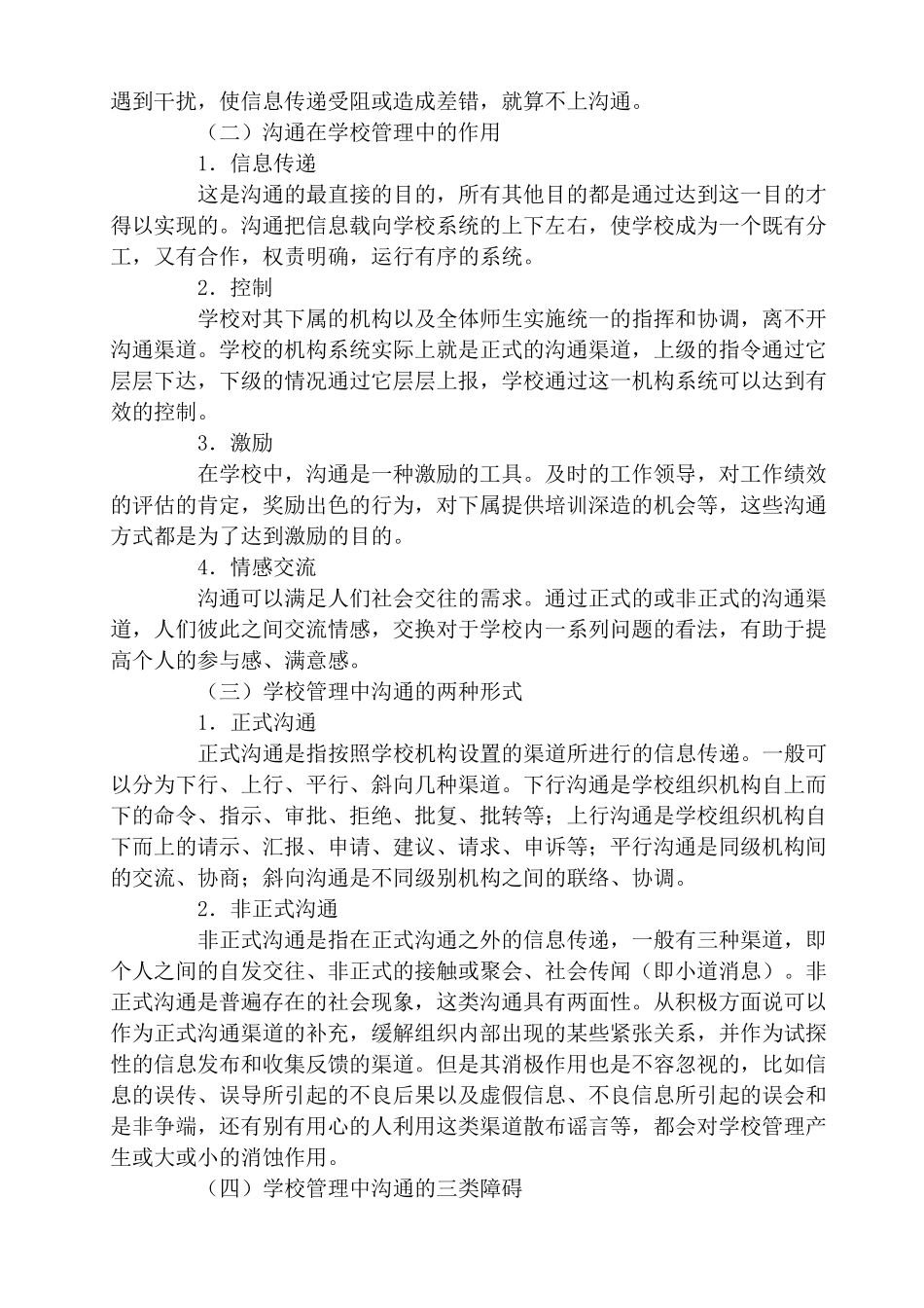 学校管理基本知识_第2页