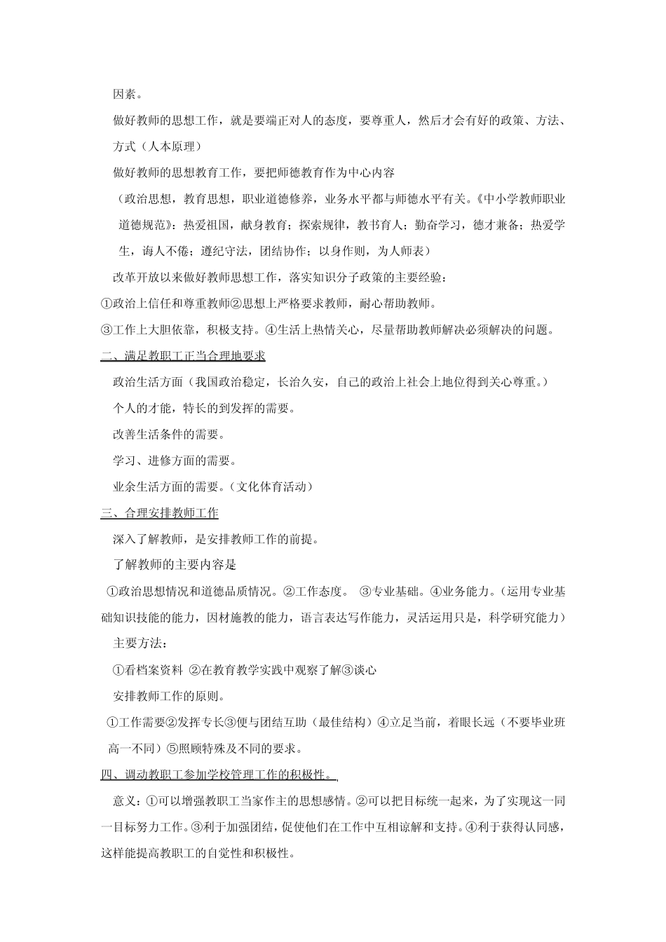 学校管理学复习提纲_第2页