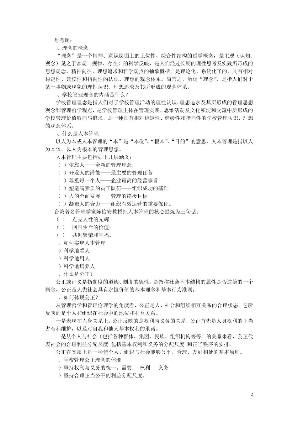 学校管理学复习资料_第2页