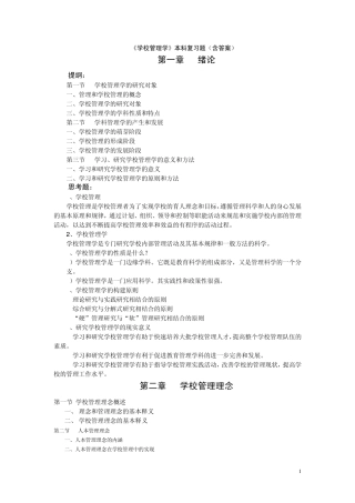 学校管理学复习资料