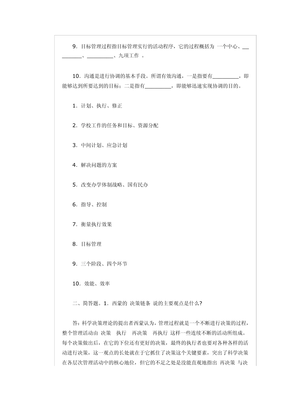 学校管理学自测题第二章_第2页