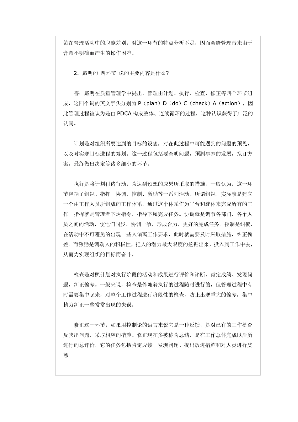 学校管理学自测题第二章_第3页