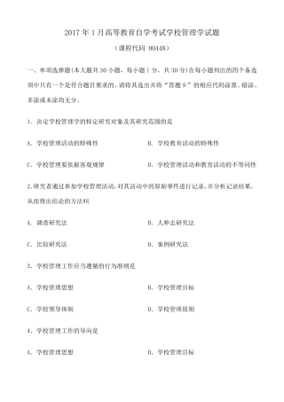 学校管理学试题和答案