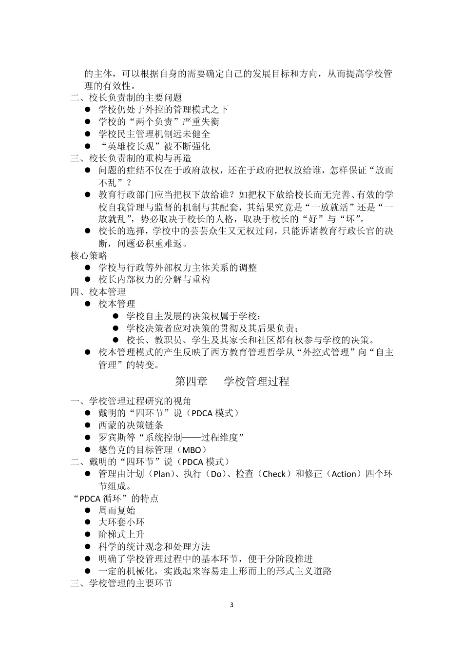 学校管理学重点_第3页