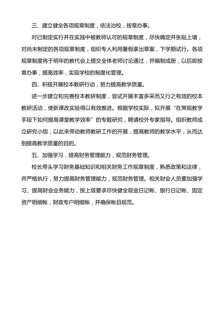 学校管理工作存在的问题及整改方案_第2页