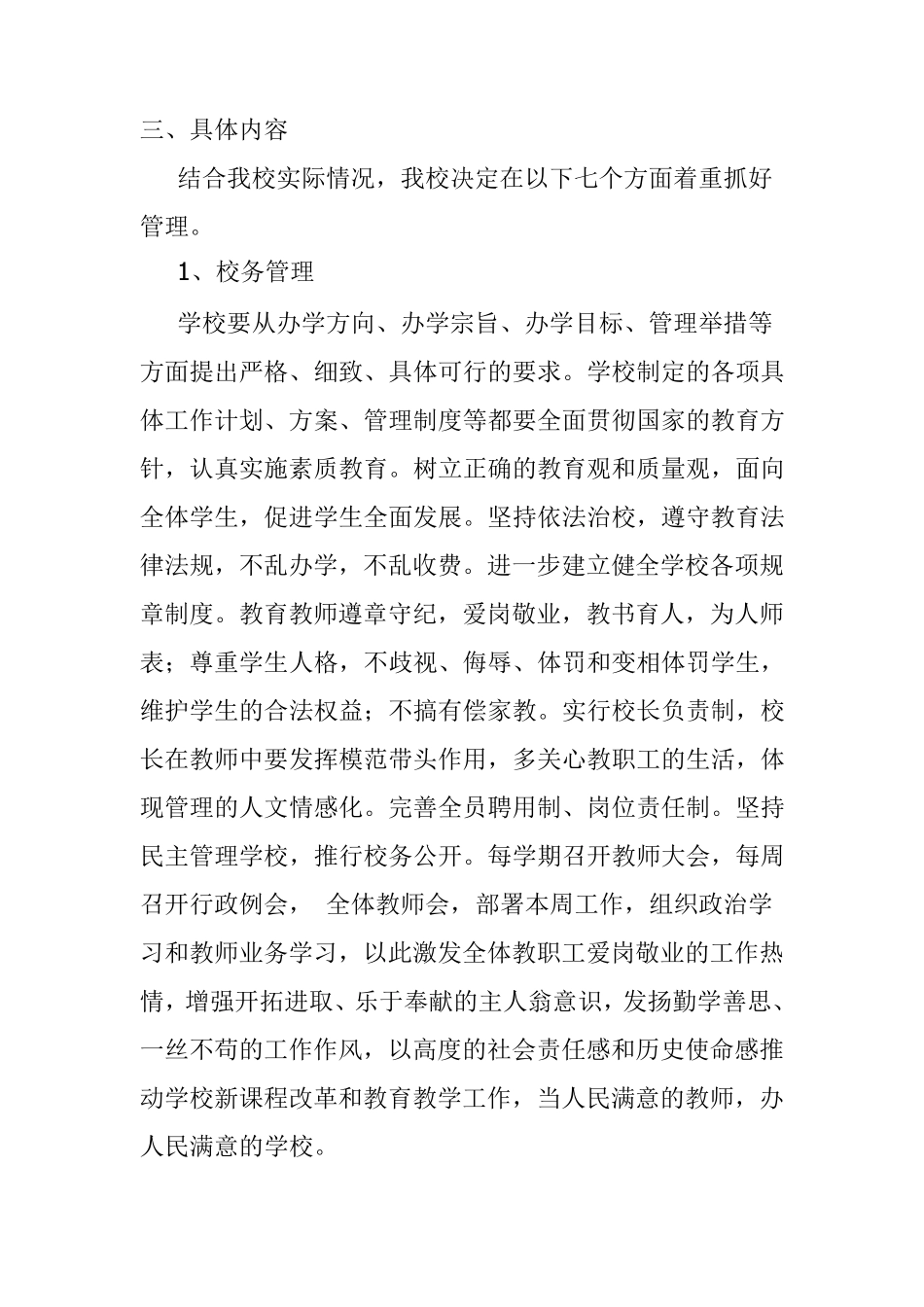 学校管理工作实施方案_第2页