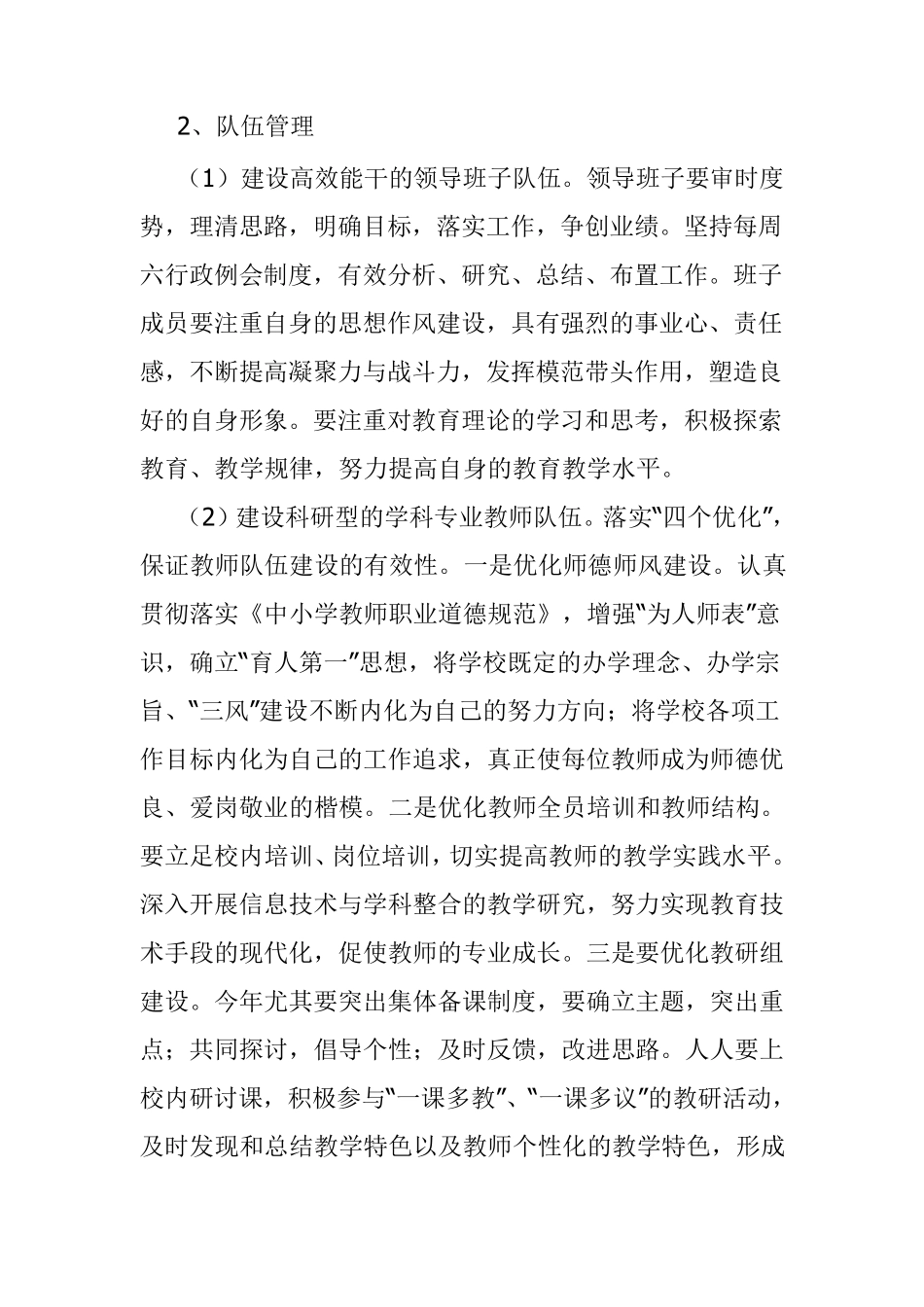 学校管理工作实施方案_第3页