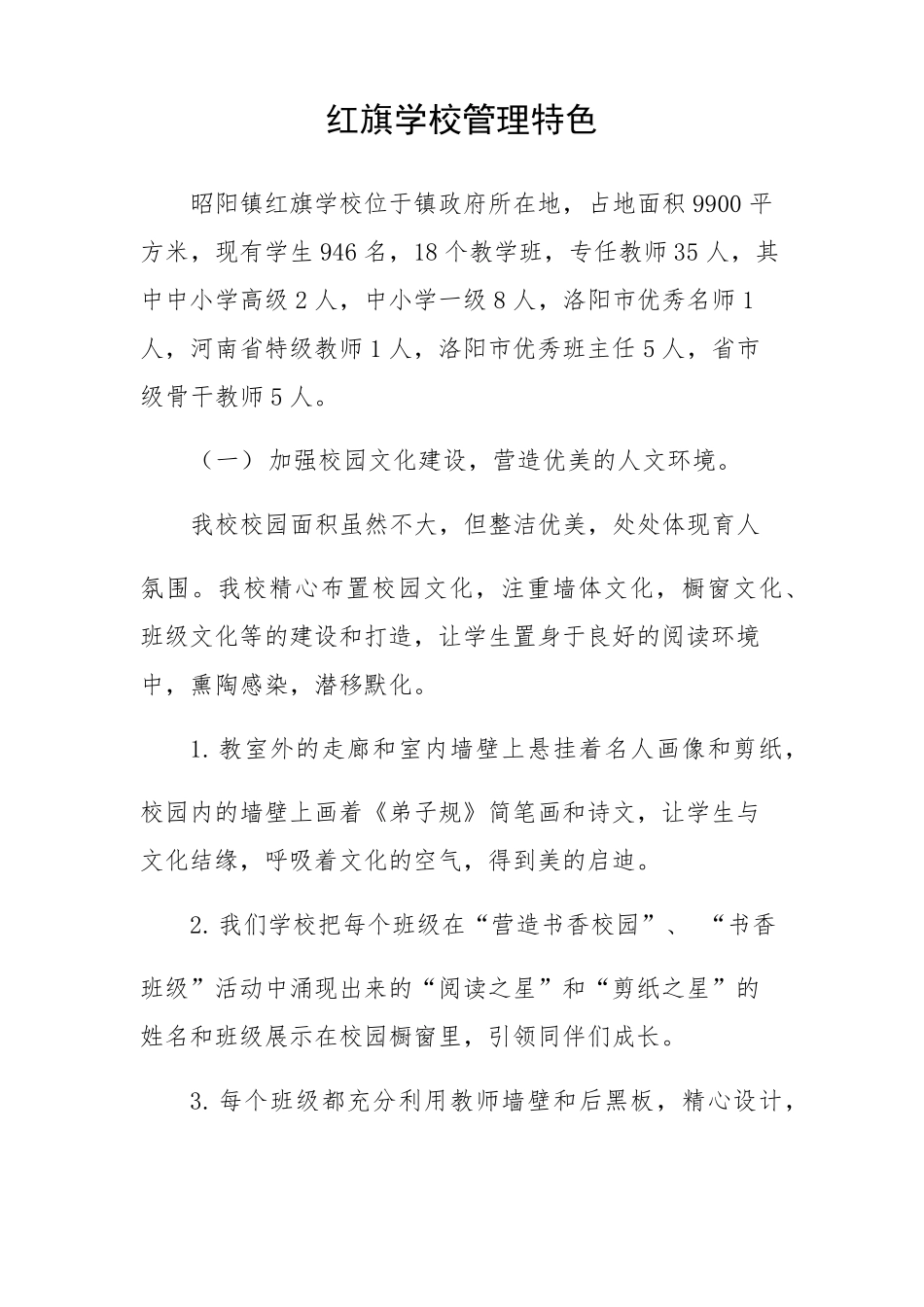 学校管理工作特色_第1页