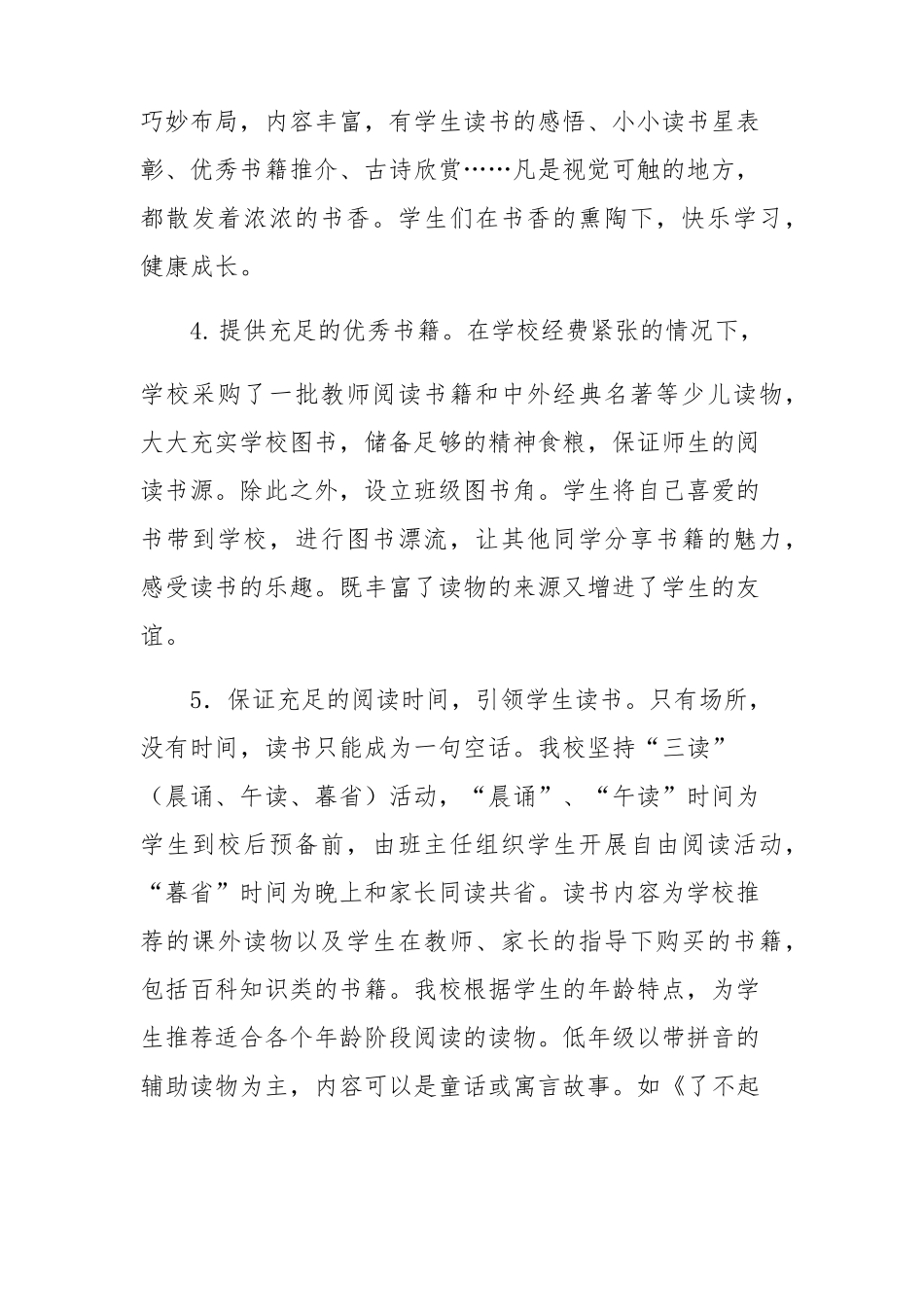 学校管理工作特色_第2页