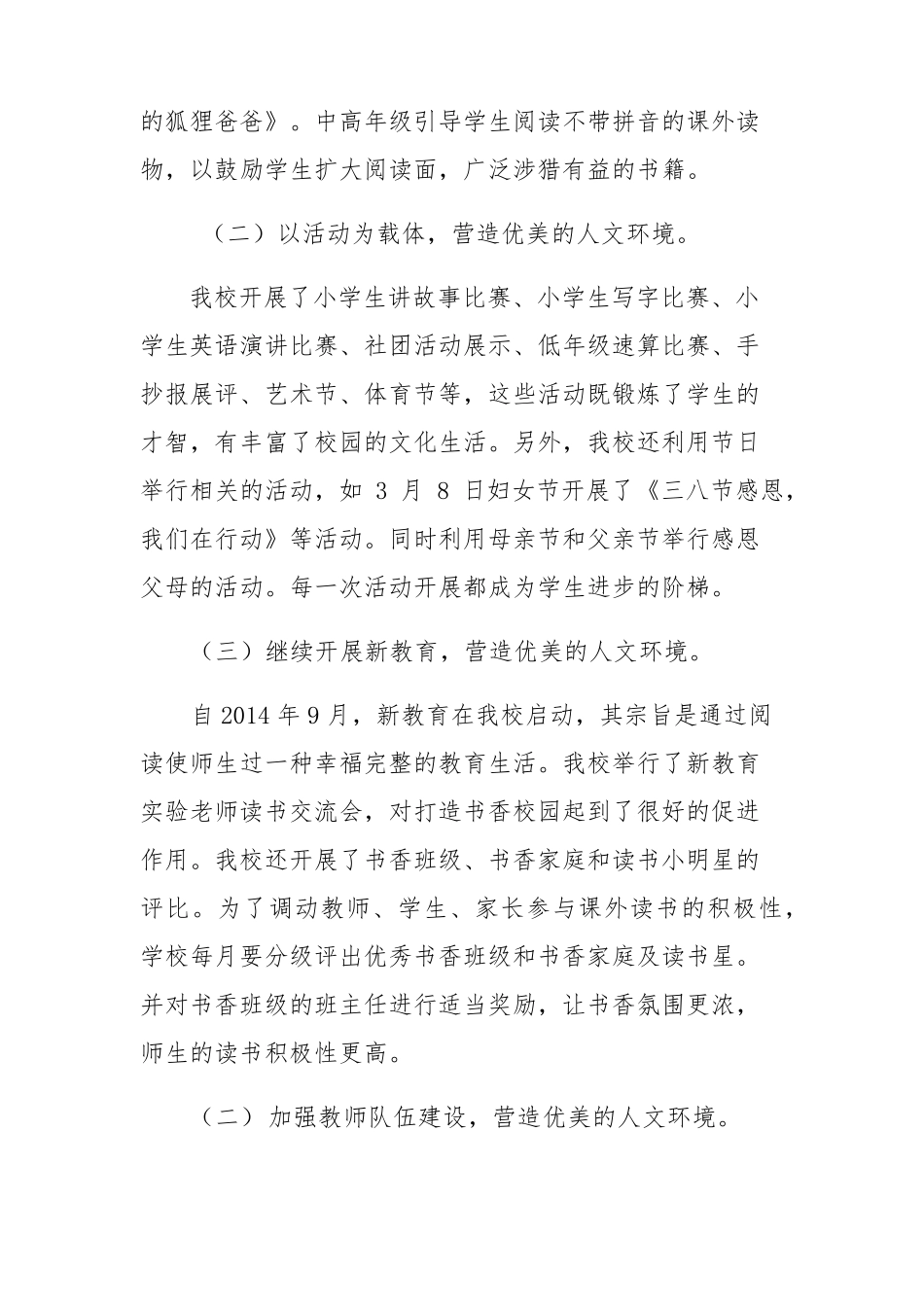 学校管理工作特色_第3页