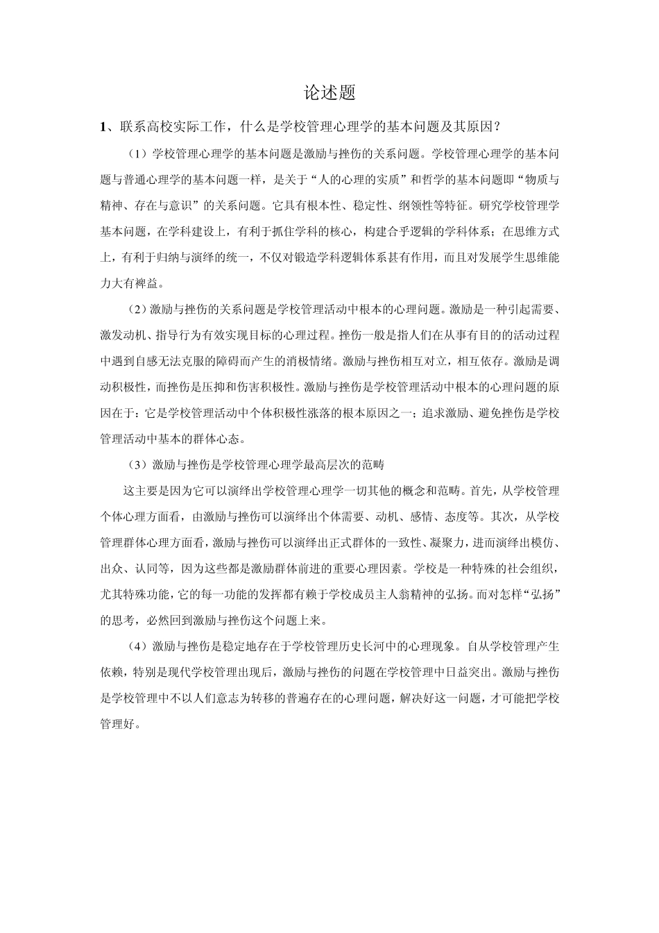 学校管理心理学_第1页