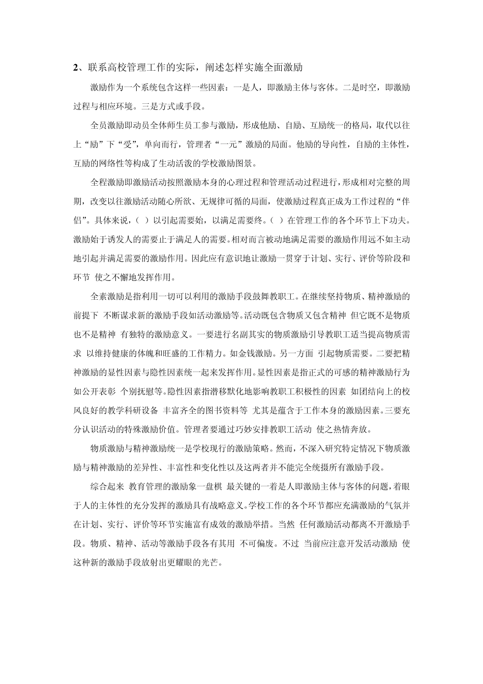 学校管理心理学_第2页