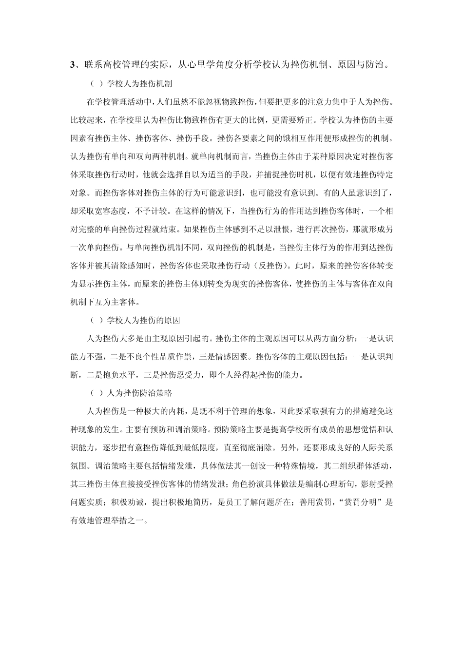 学校管理心理学_第3页