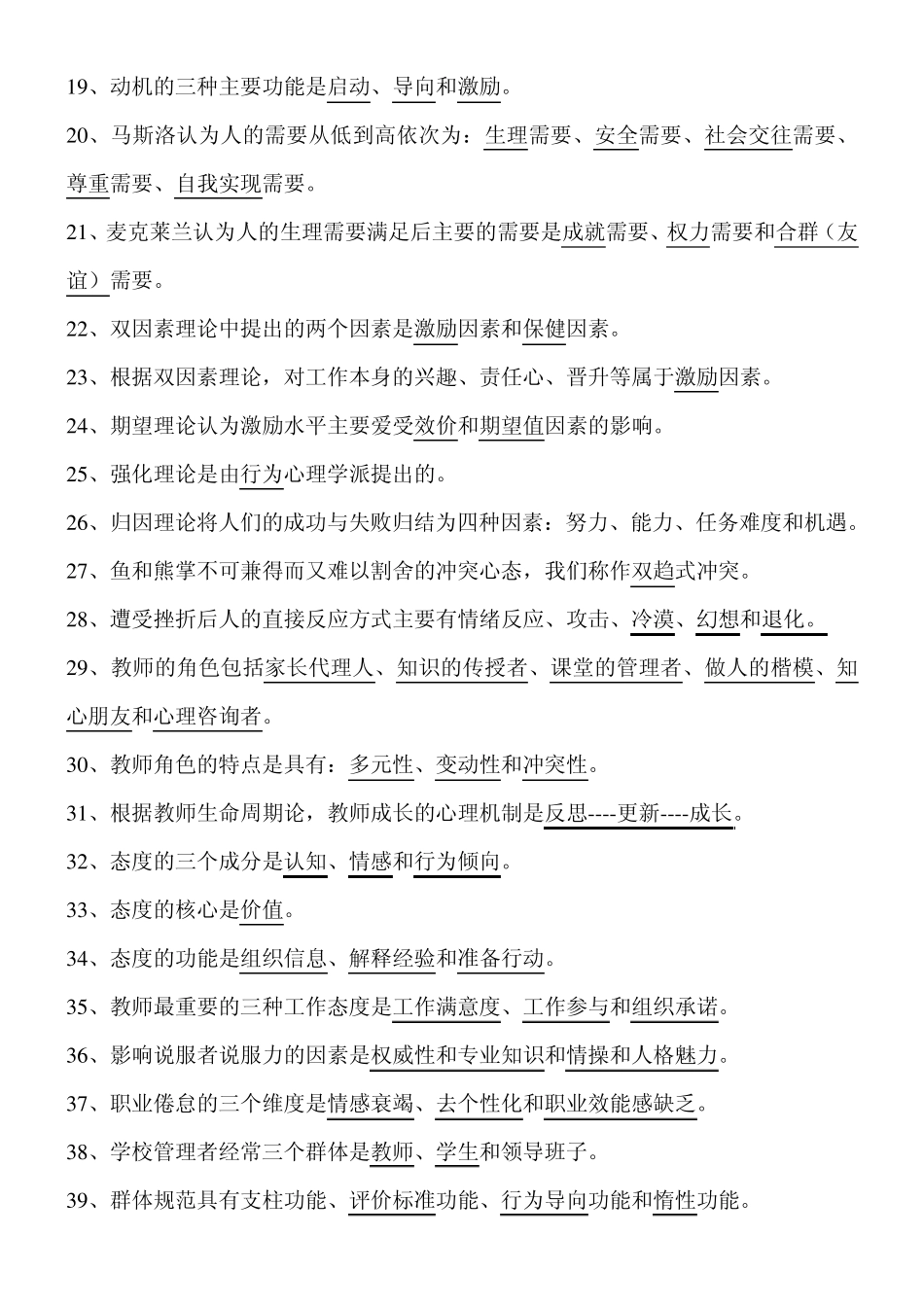 学校管理心理学习题及答案_第2页