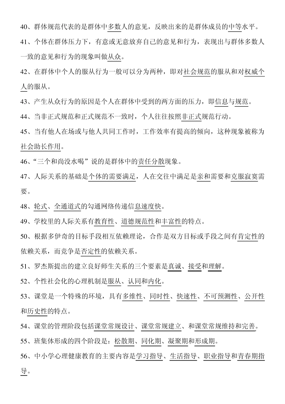学校管理心理学习题及答案_第3页