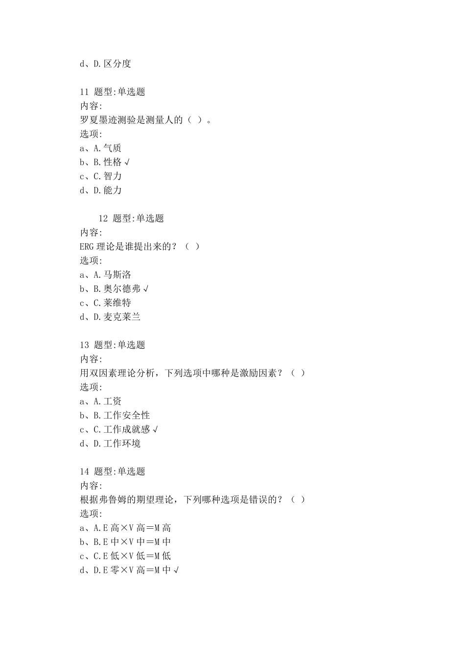 学校管理心理学复习题_第3页