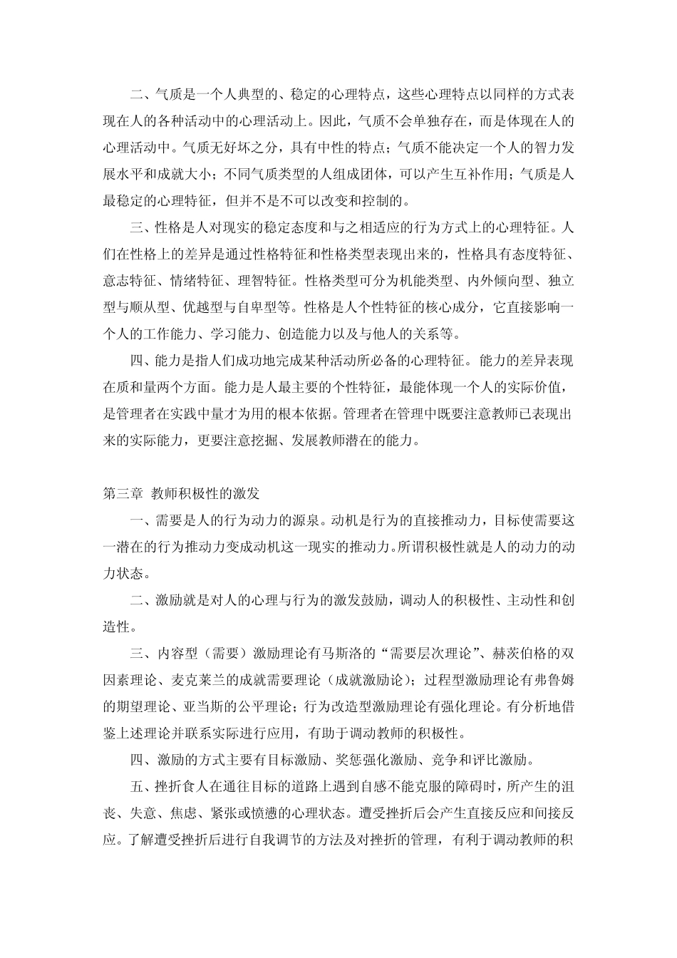 学校管理心理学提纲_第2页