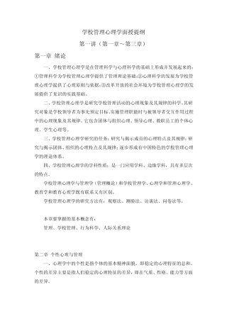 学校管理心理学提纲