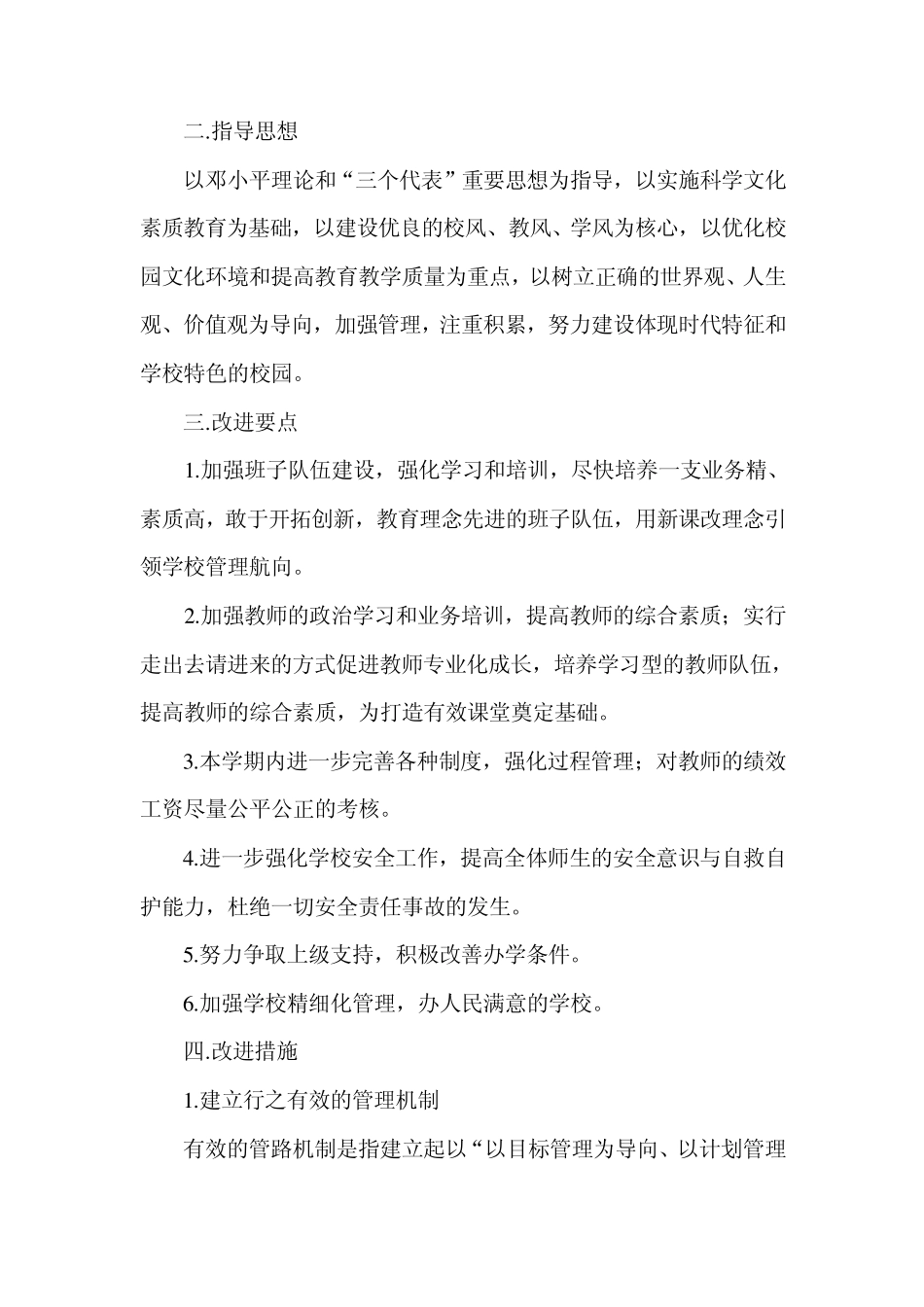 学校管理改进方案_第2页
