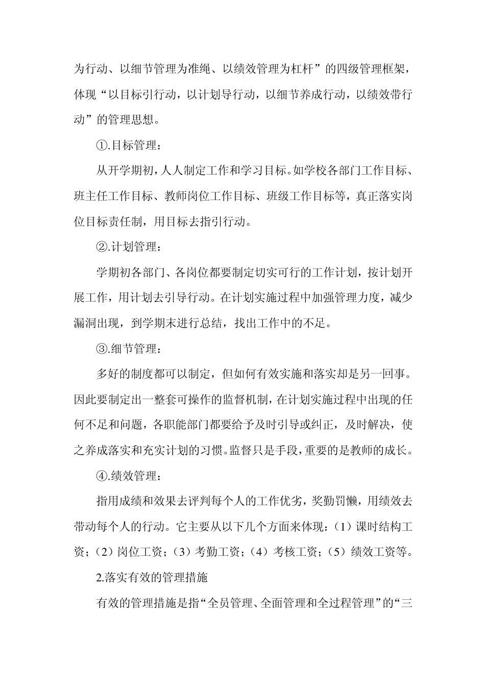 学校管理改进方案_第3页