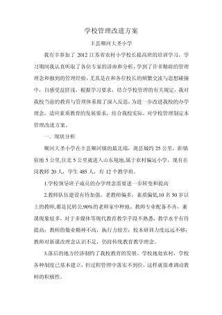 学校管理改进方案