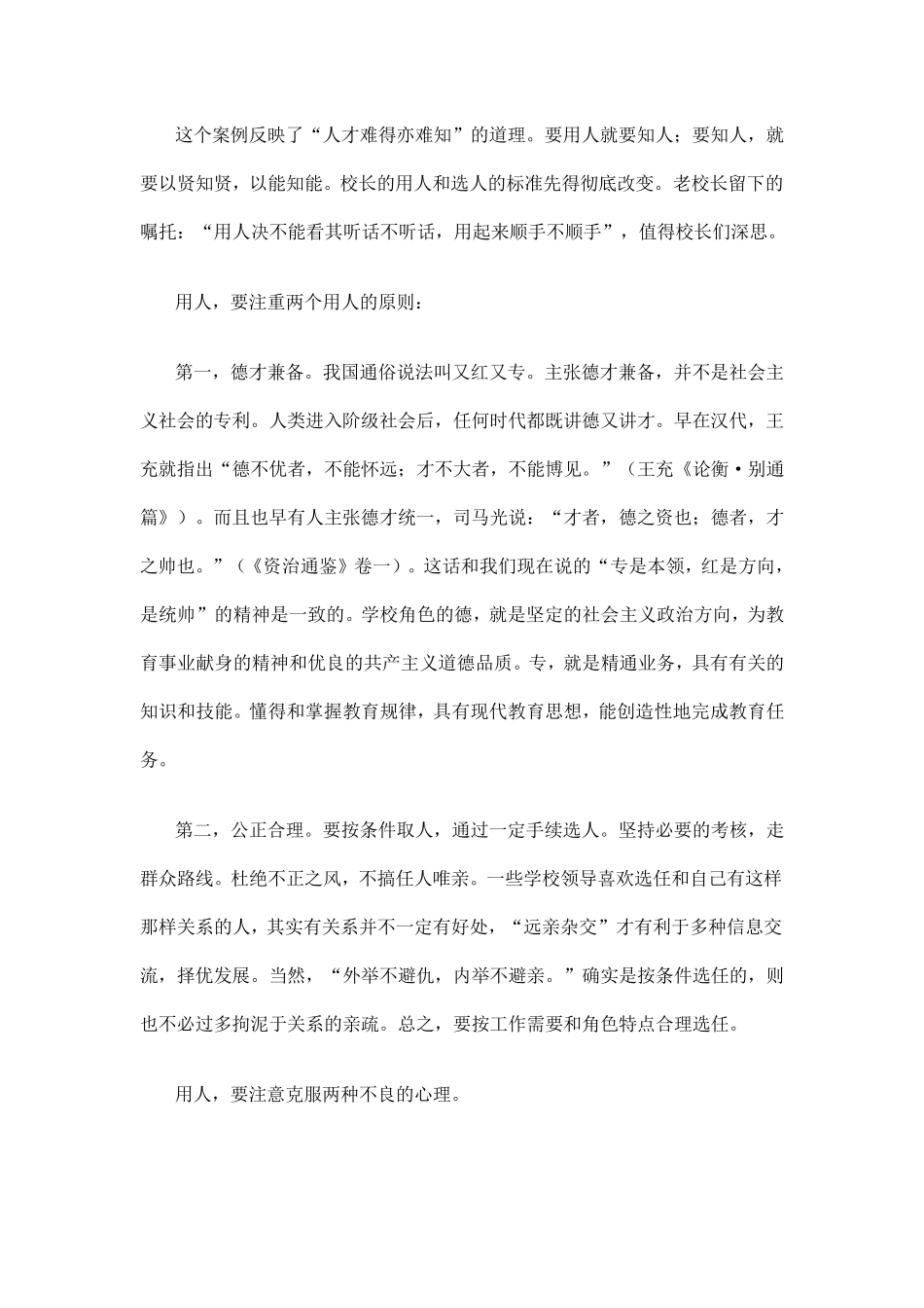 学校管理案例及分析_第2页