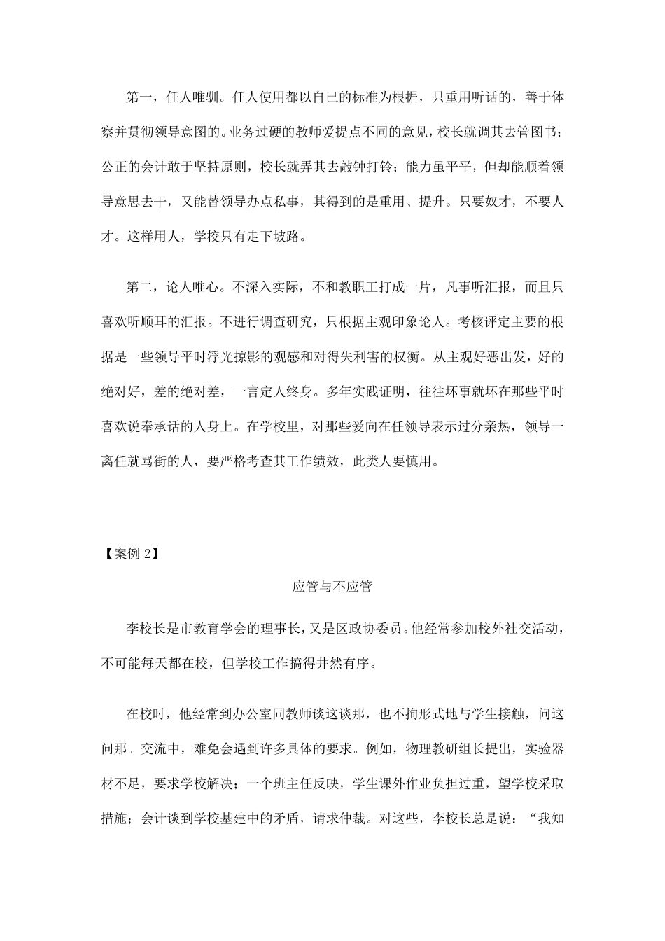 学校管理案例及分析_第3页