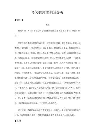 学校管理案例及分析