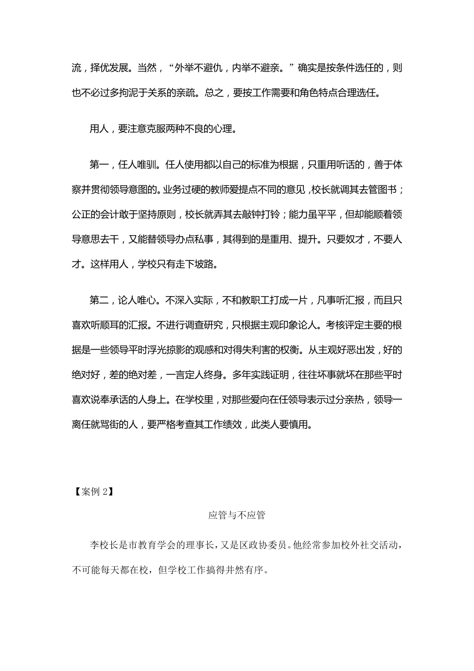 学校管理案例分析二则_第3页