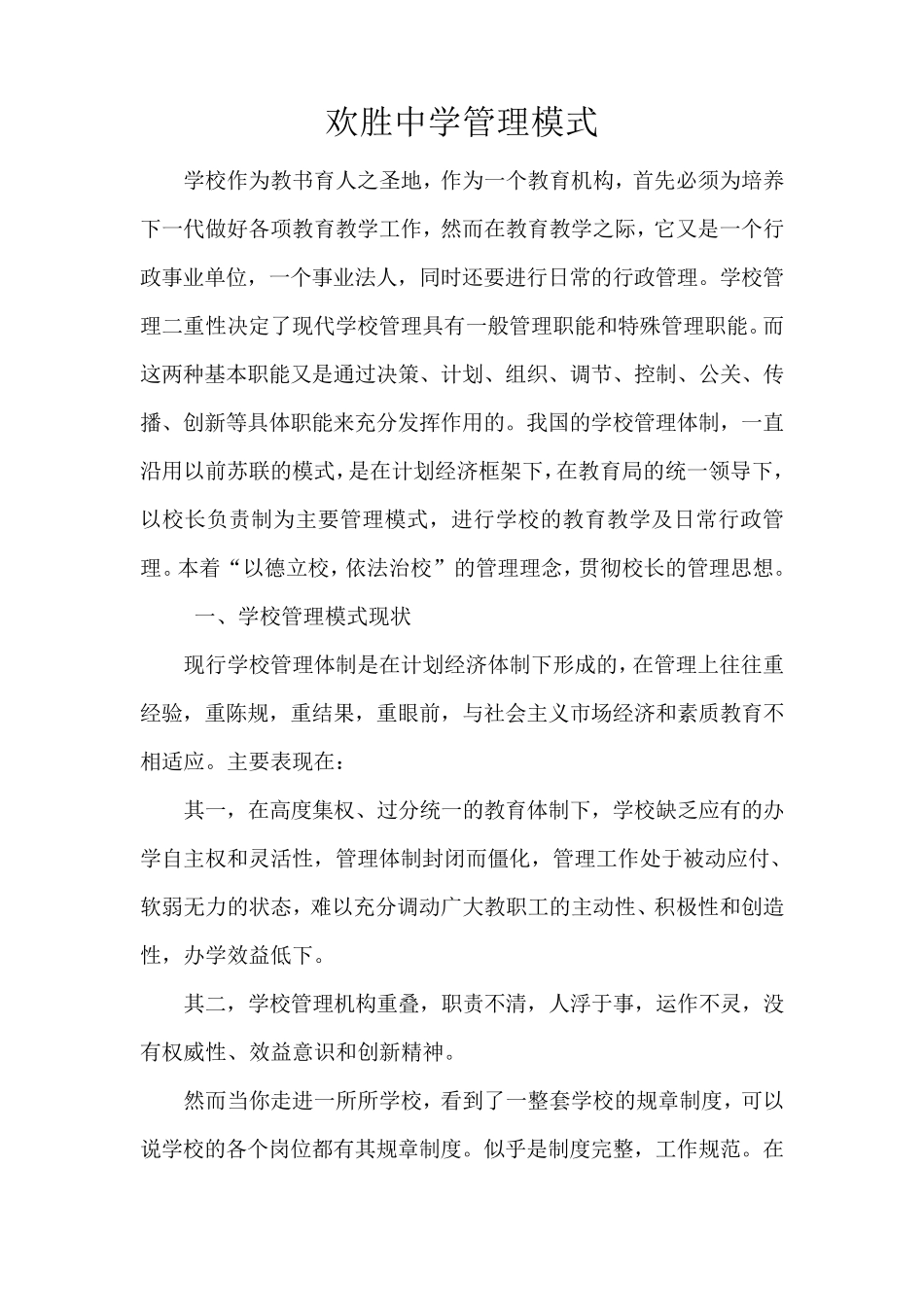 学校管理模式_第1页