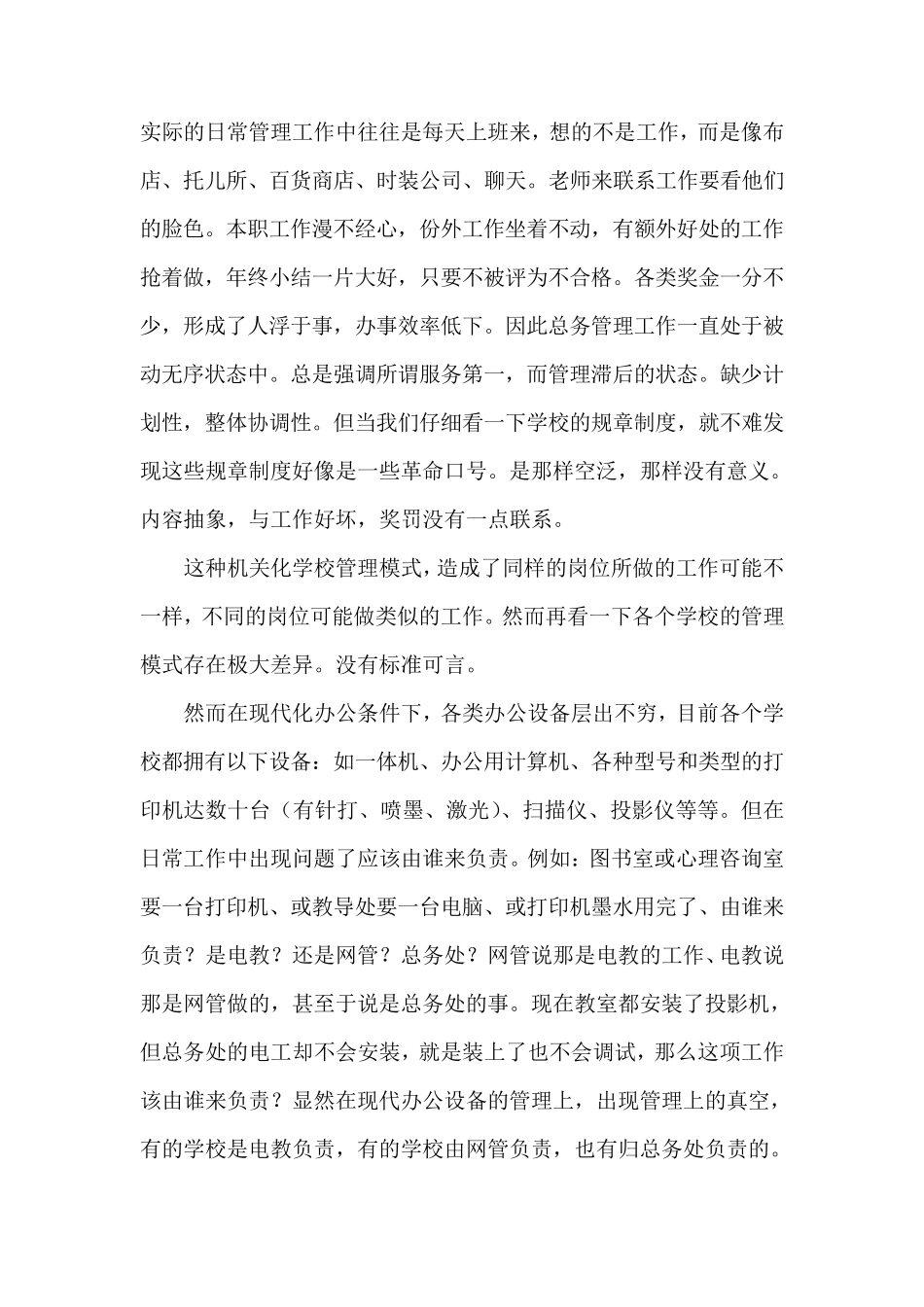 学校管理模式_第2页