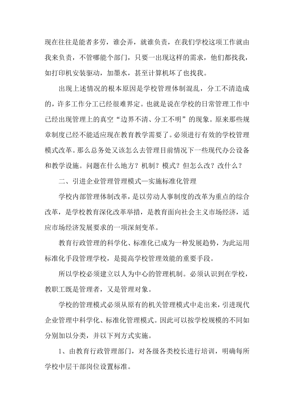 学校管理模式_第3页