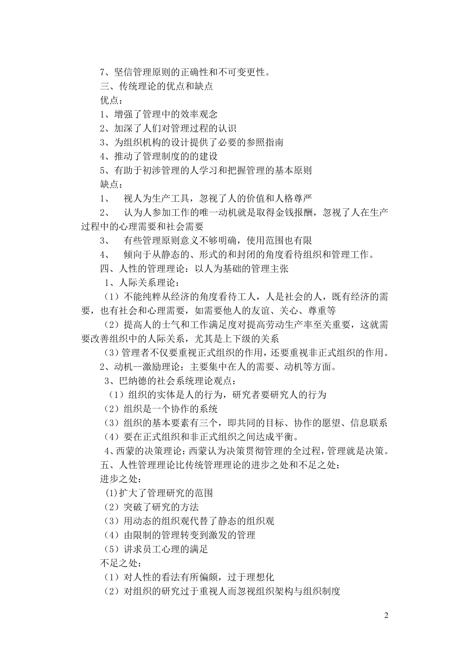 学校管理理论与实践_第2页