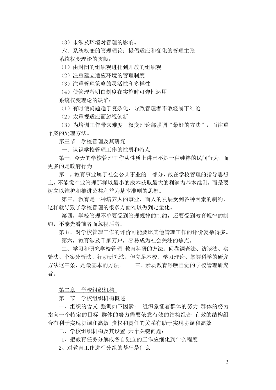 学校管理理论与实践_第3页