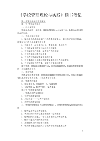 学校管理理论与实践