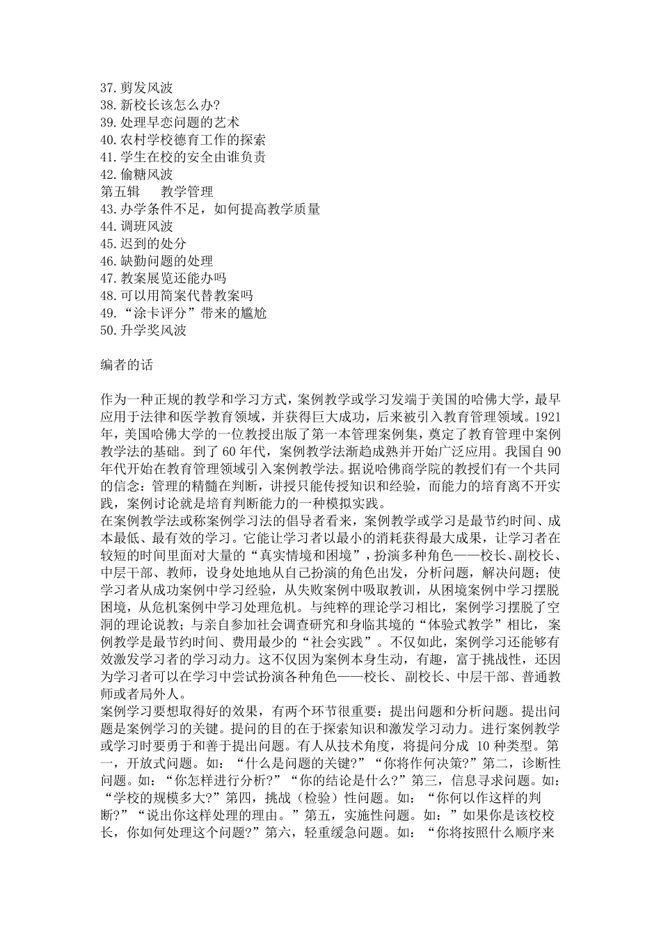 学校管理的50个案例分析_第2页