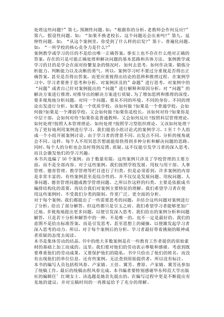 学校管理的50个案例_第3页