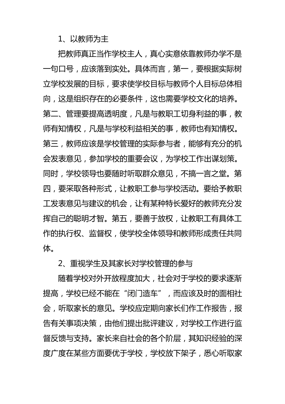 学校管理的基本原则_第2页