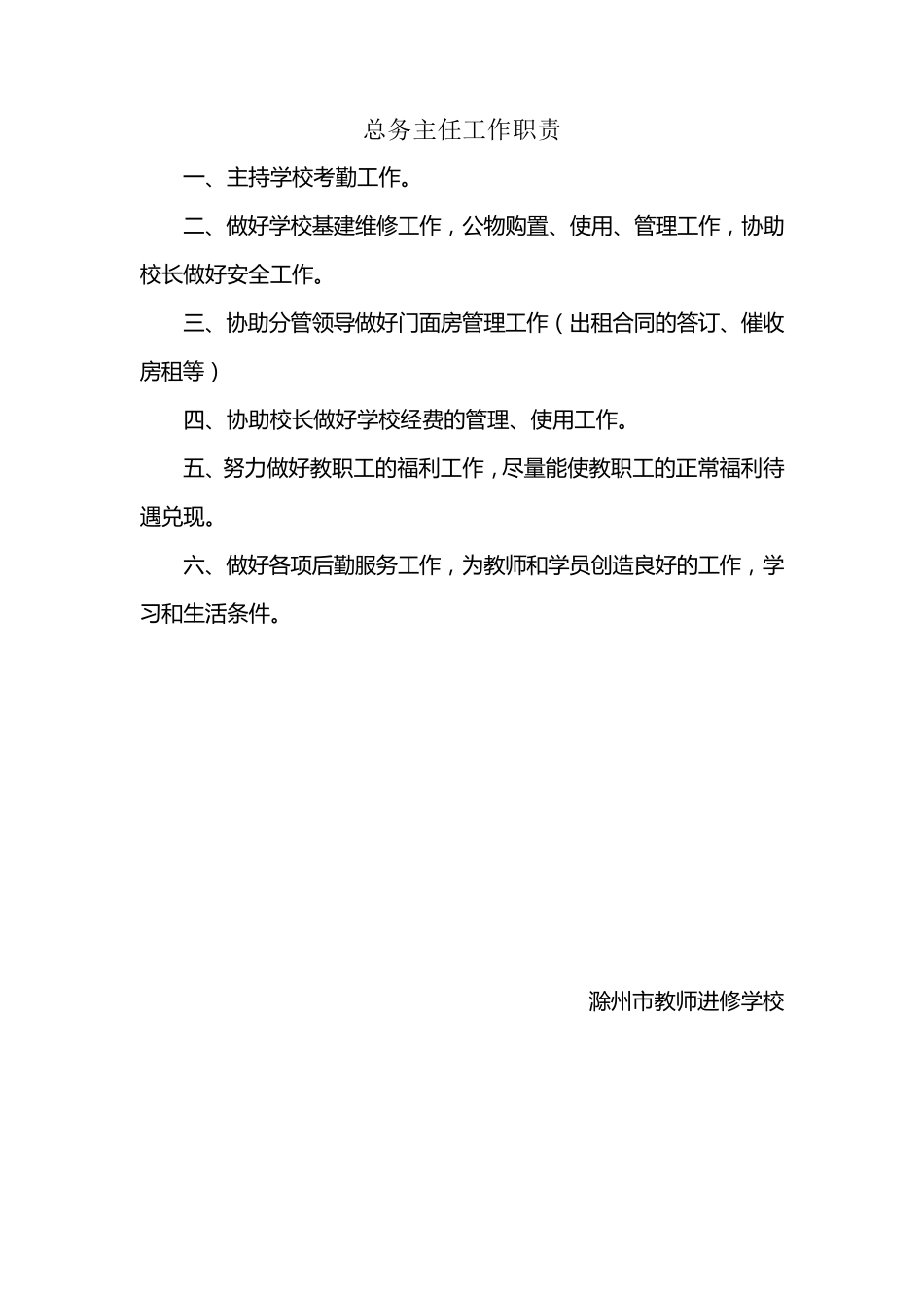 学校管理目标_第3页