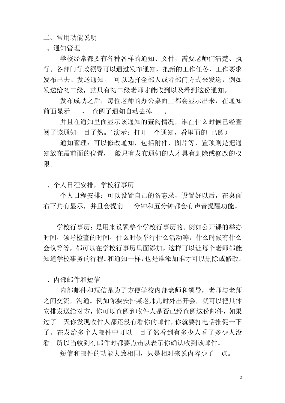 学校管理系统统模块介绍_第2页