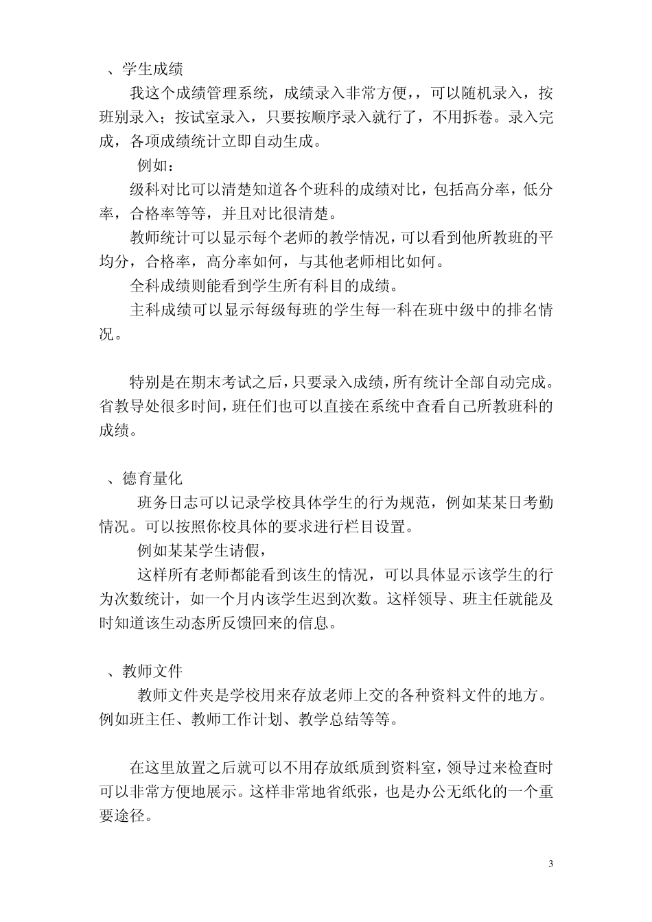 学校管理系统统模块介绍_第3页