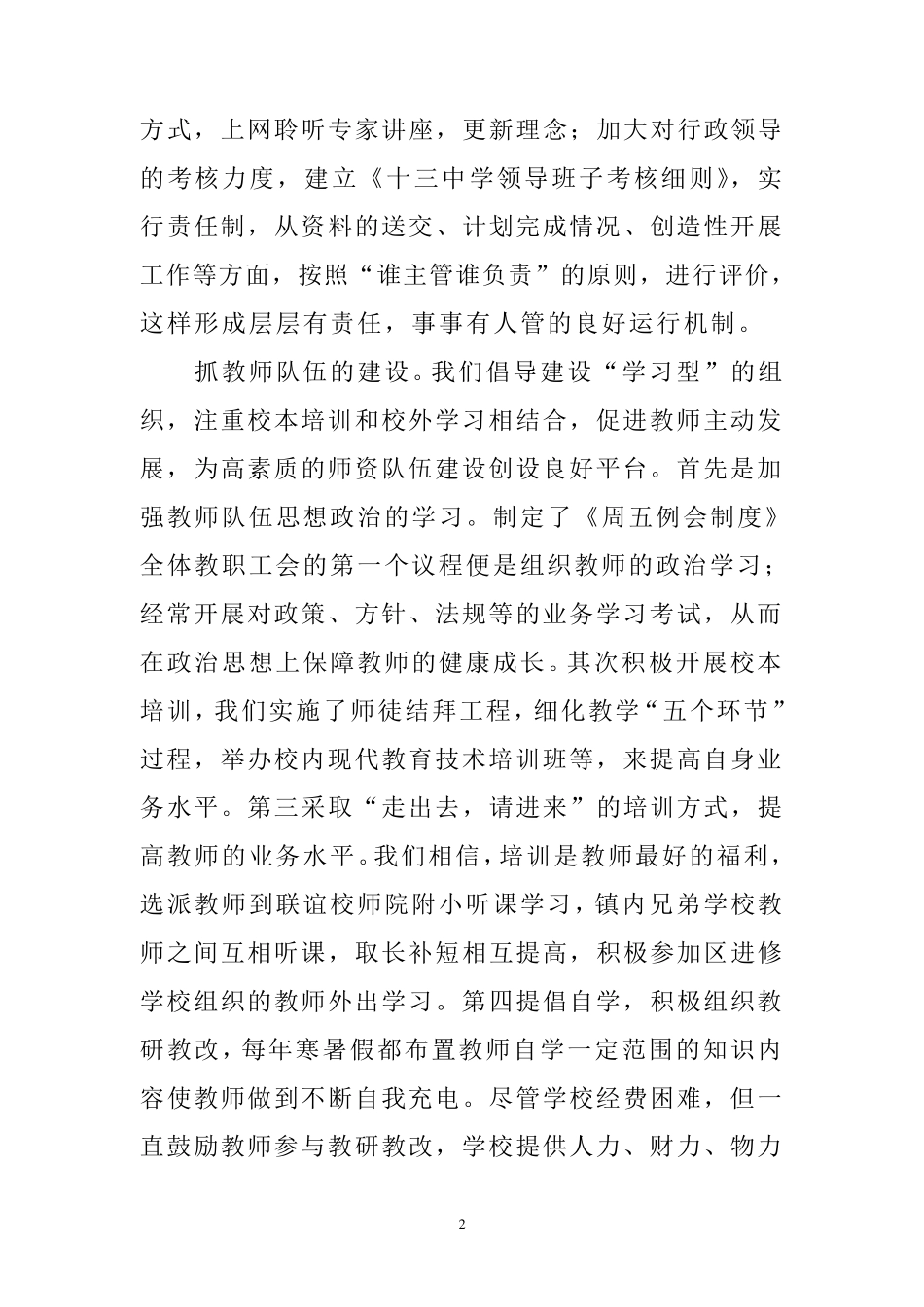 学校管理经验材料_第2页