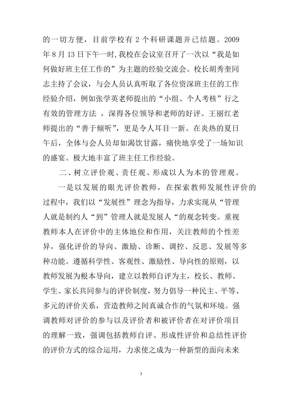 学校管理经验材料_第3页