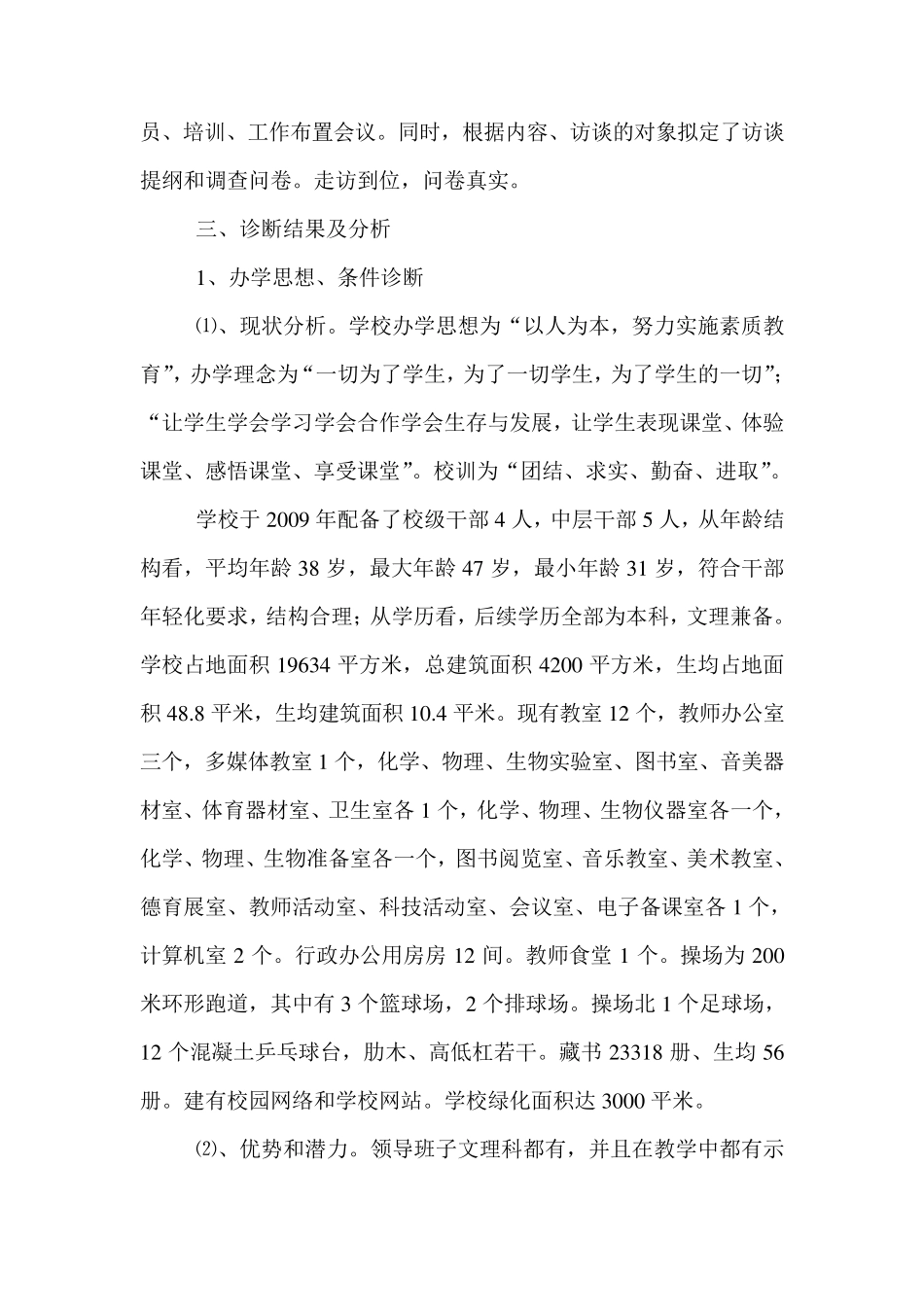 学校管理诊断报告_第2页