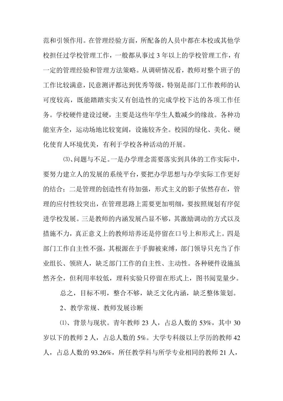 学校管理诊断报告_第3页