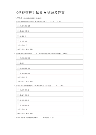 学校管理试题及答案